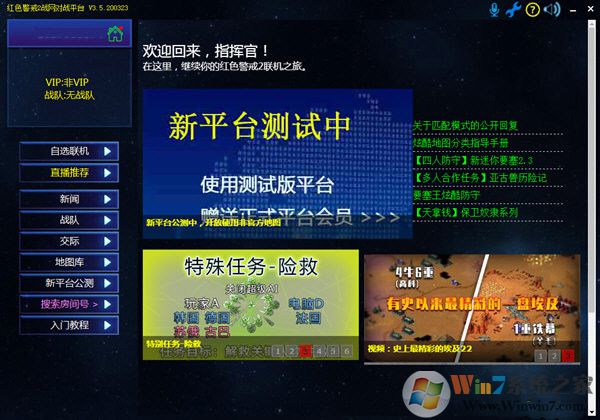 红警战网对战平台