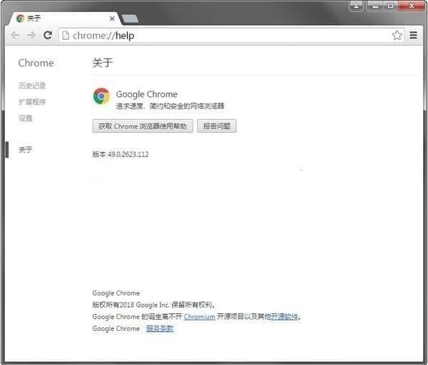 chrome谷歌浏览器xp版 v49.0.2623.112稳定版 32位/64位
