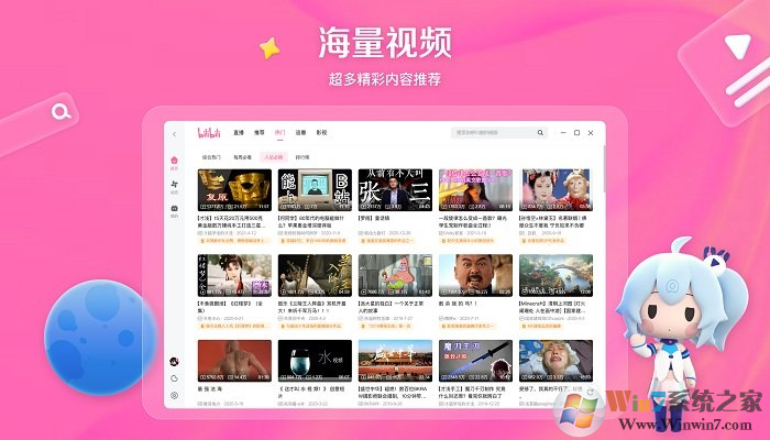 哔哩哔哩电脑版[官方发布]