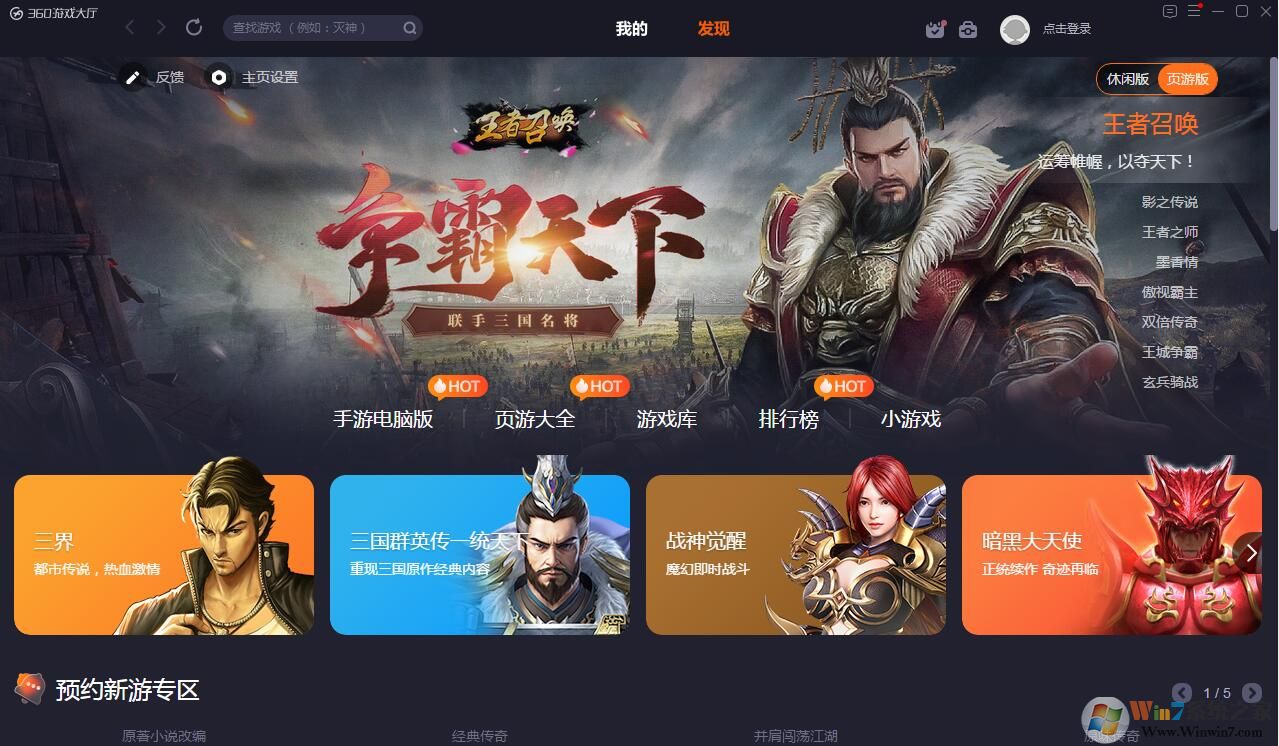 360游戏大厅五周年版