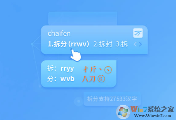 万能五笔输入法PC版