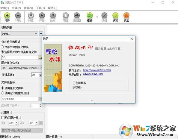 轻松水印7.0.3_轻松水印绿色破解版