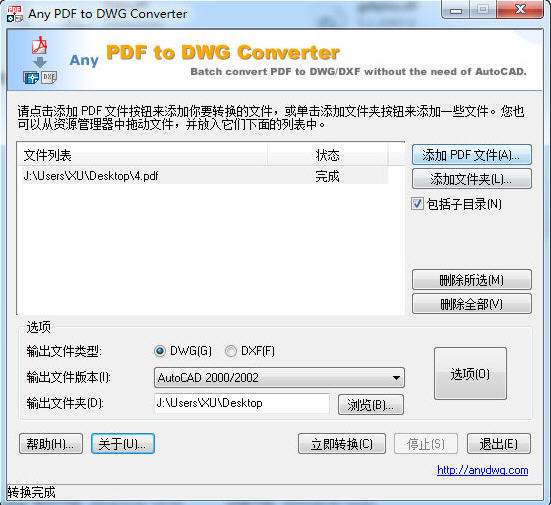 pdf转dwg完整破解版