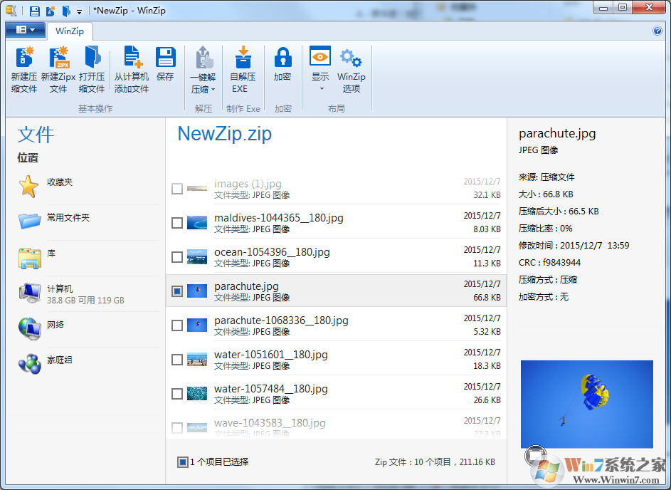 WinZip解压缩软件