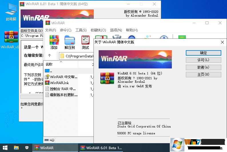 WinRAR破解版下载