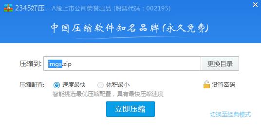 2345好压截图