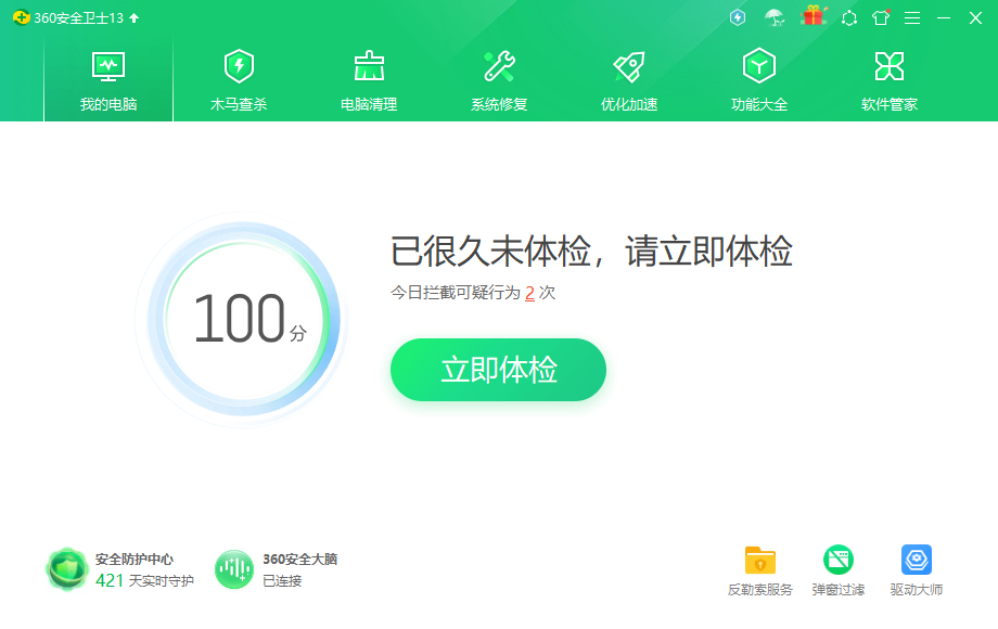 360安全卫士官方版