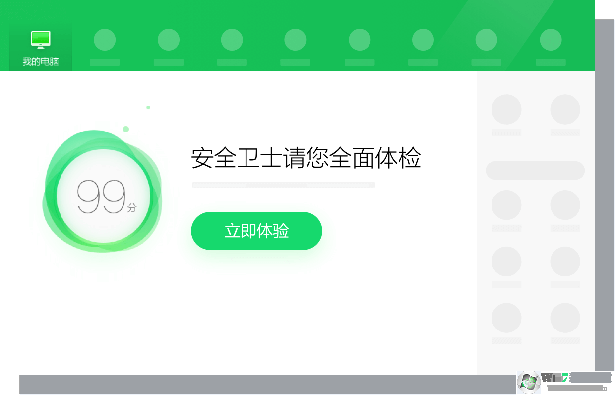 360安全卫士官方版