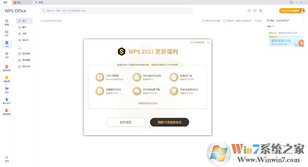 WPS2021官方下载