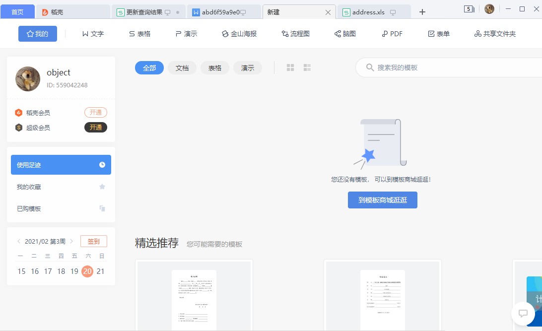 wps2020电脑版