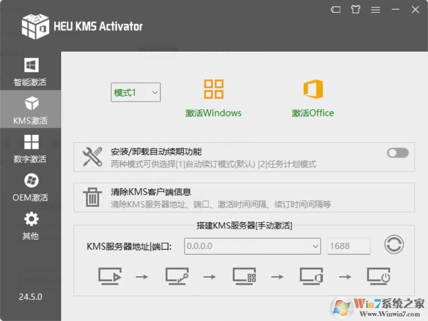 office2016激活工具KMS