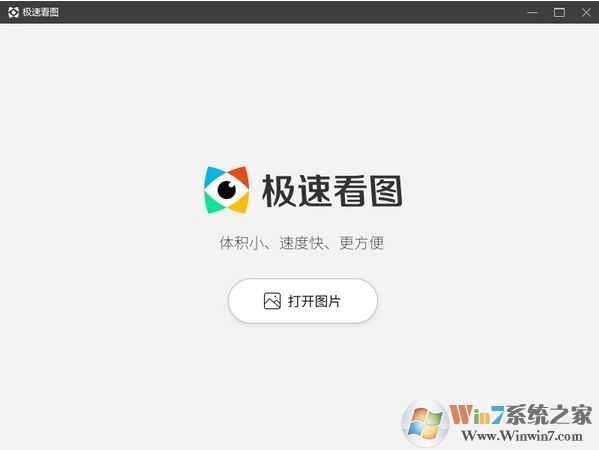 极速看图软件下载_极速看图 v1.2.8.2205s官方绿色版