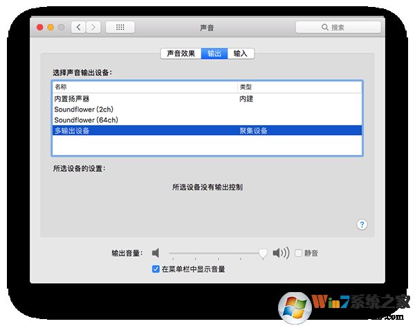 Soundflower For Mac(苹果电脑内录软件) v2.0b2