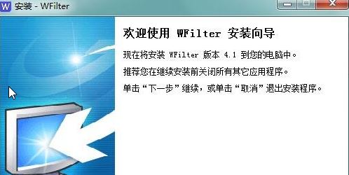 免费网管软件下载_WFilter Free（超级嗅探狗） v4.1.294 绿色免费版