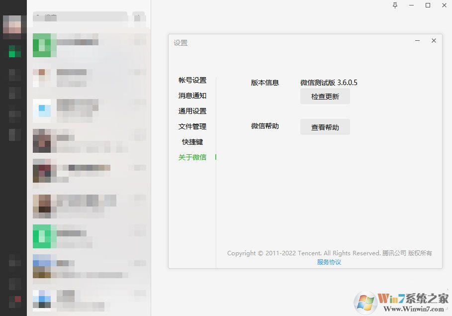 微信内测版电脑版