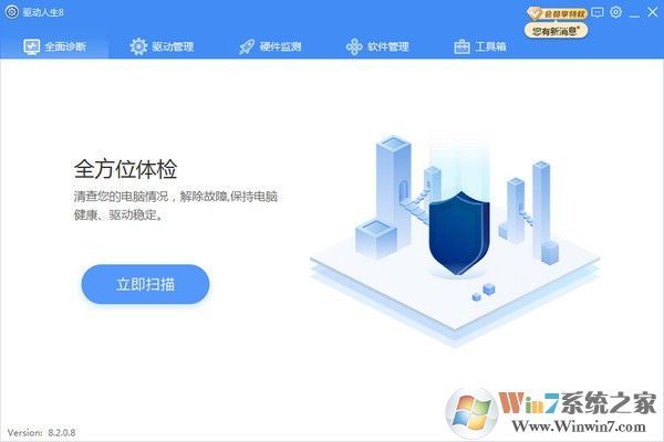 驱动人生离线版网卡版