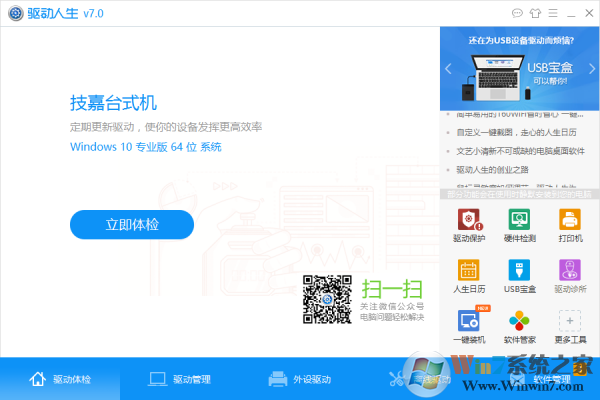 驱动人生网卡版