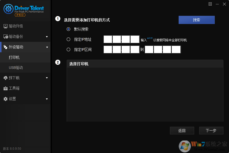 驱动人生海外版(Driver Talent)