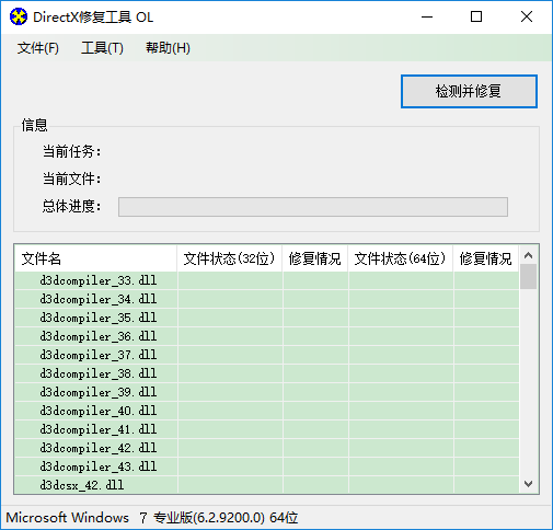 directx修复工具最新版