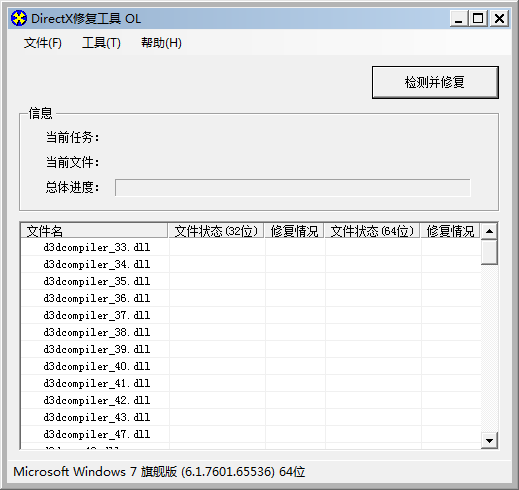 directx修复工具最新版