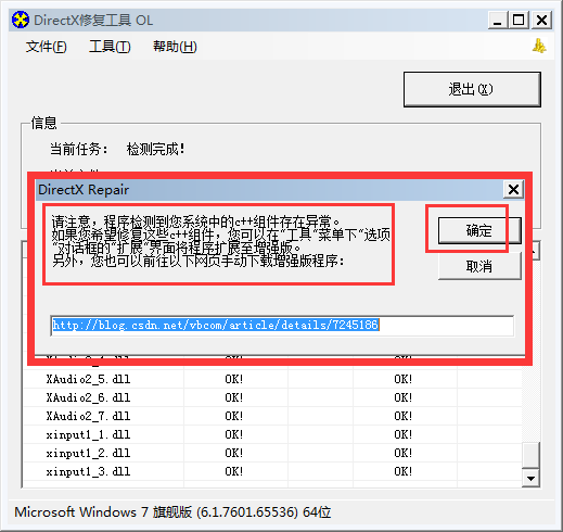 directx修复工具最新版