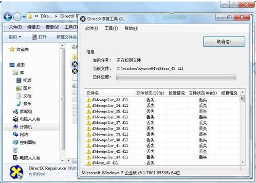 directx修复工具最新版