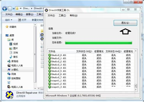 directx修复工具最新版