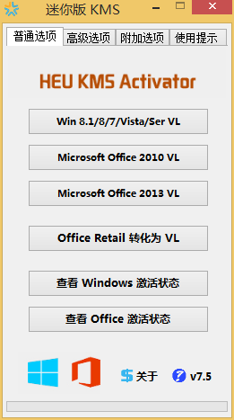 HEU KMS Activator激活工具(KMS激活工具)