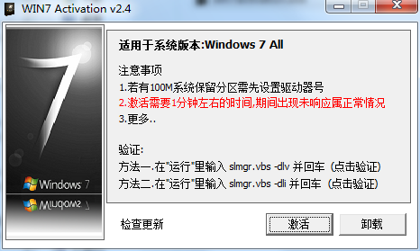 WIN7 Activation(WIN7激活工具)