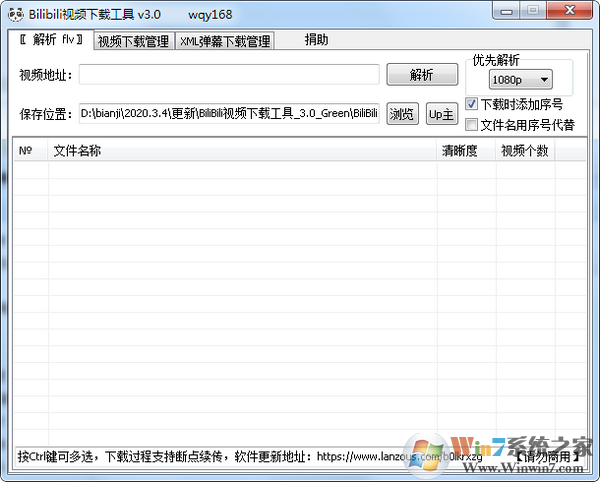 Bilibili视频下载工具(哔哩哔哩视频下载器) v3.5免费版
