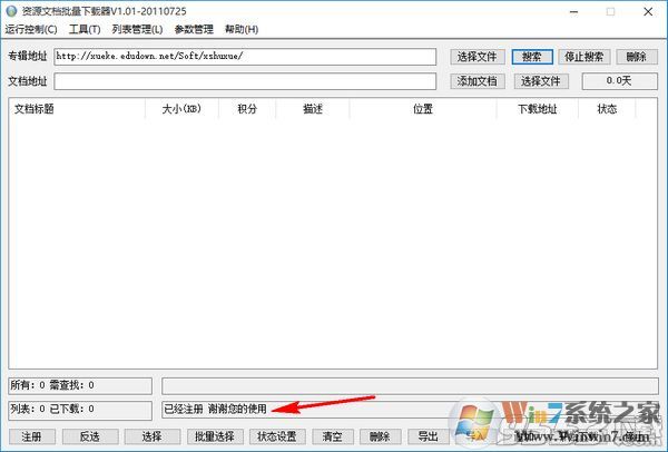 道客巴巴文档下载器2017破解版