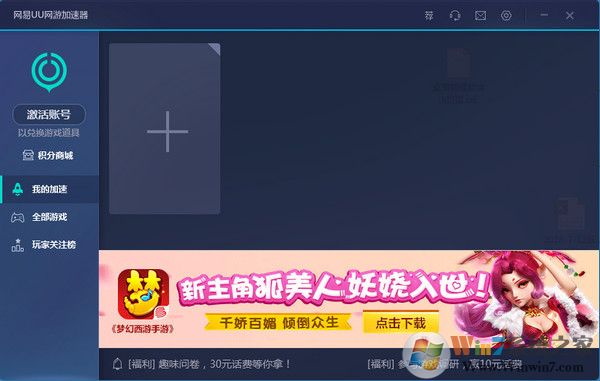 网易uu网游加速器