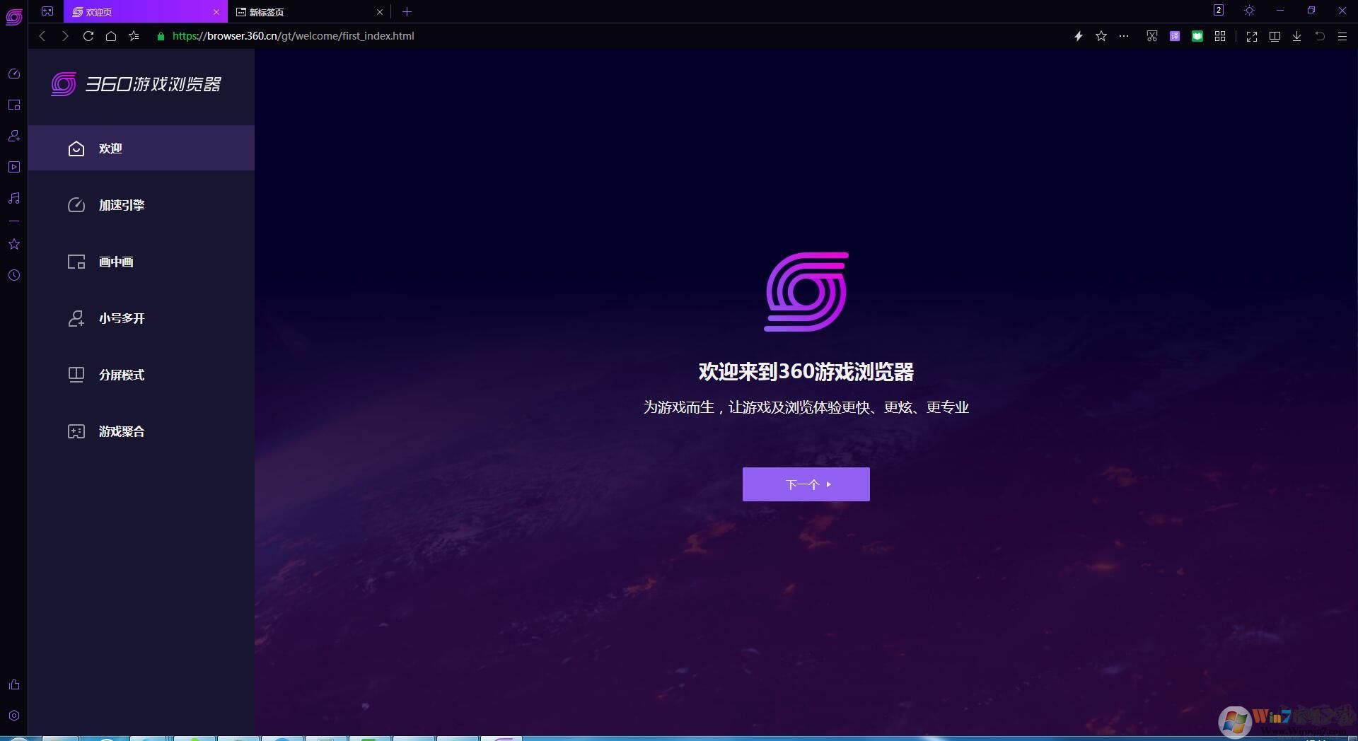 360游戏浏览器官方版