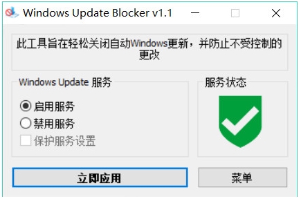 彻底关闭Win10自动更新工具(Windows Update Blocker)v1.5中文版