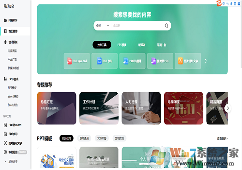 苏打办公软件