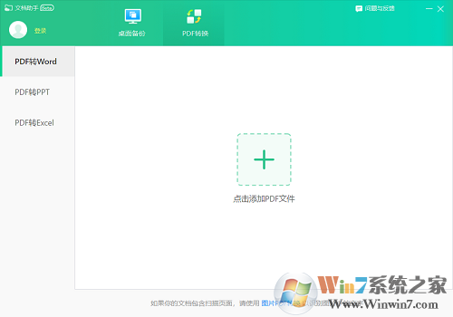 苏打办公软件