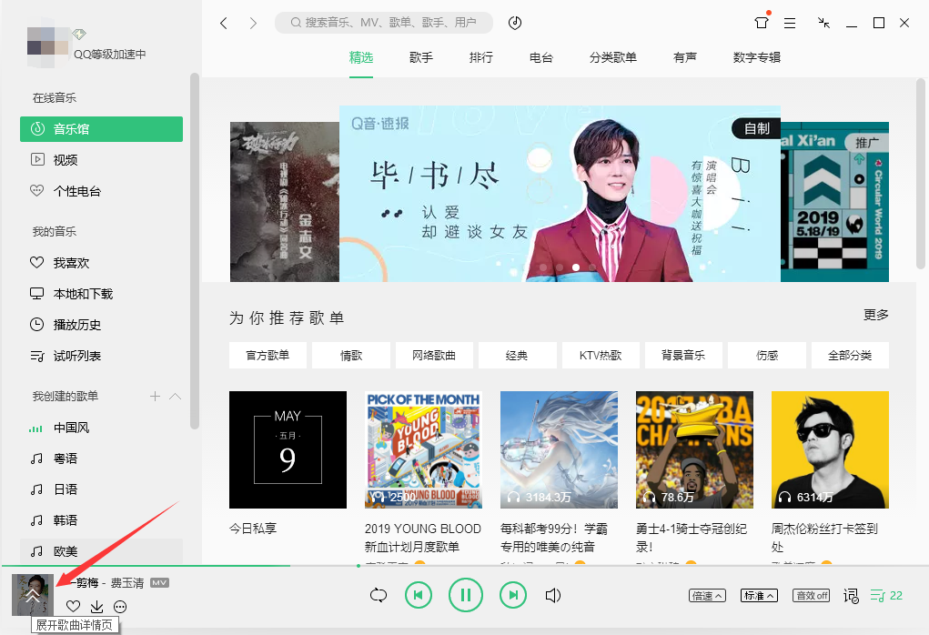 QQ音乐截图
