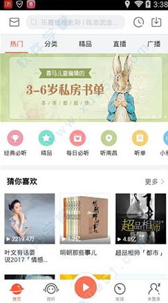 喜马拉雅FM电脑版_喜马拉雅fm v6.6.30.3 PC版