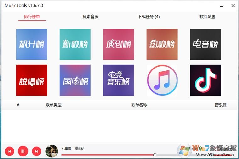 免费无损音乐下载器MusicTools v1.8.8.6(付费音乐下载神器)