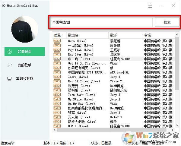 qq音乐下载器破解版