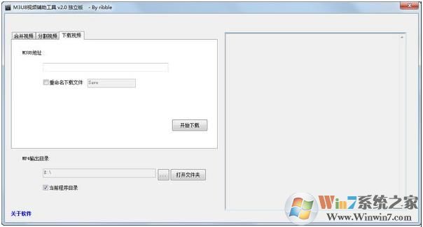 M3U8视频辅助工具 v2.0绿色版（M3U8视频下载,合并,分割）