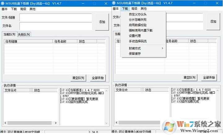 M3U8批量下载器 V1.4.2 绿色版