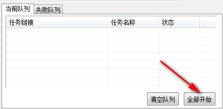 M3U8批量下载器 V1.4.2 绿色版