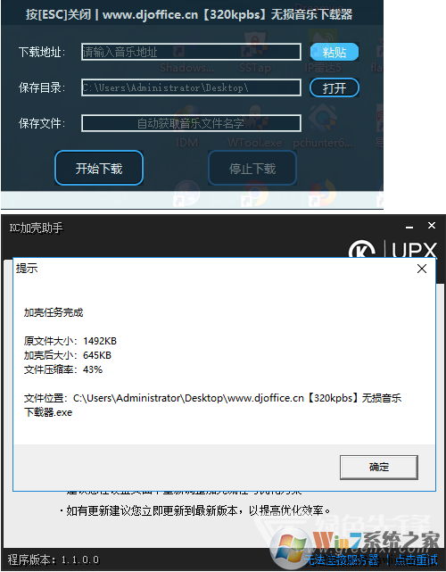 DJOffice网无损音乐下载工具