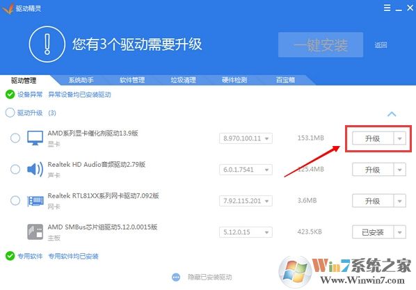 驱动精灵网卡版官方下载