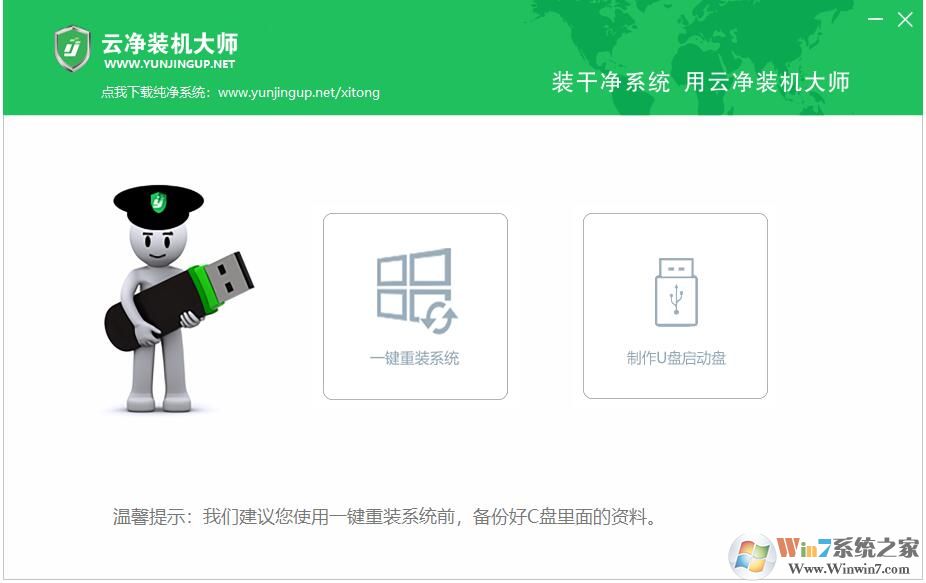 云净装机大师