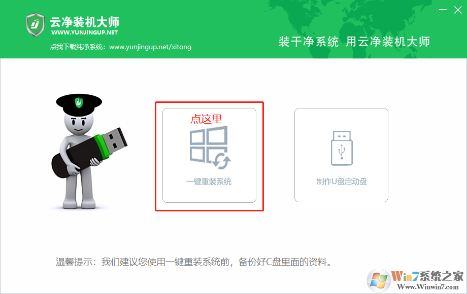 云净装机大师