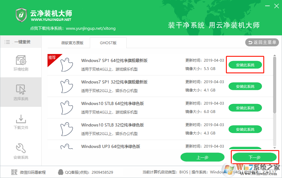 云净装机大师