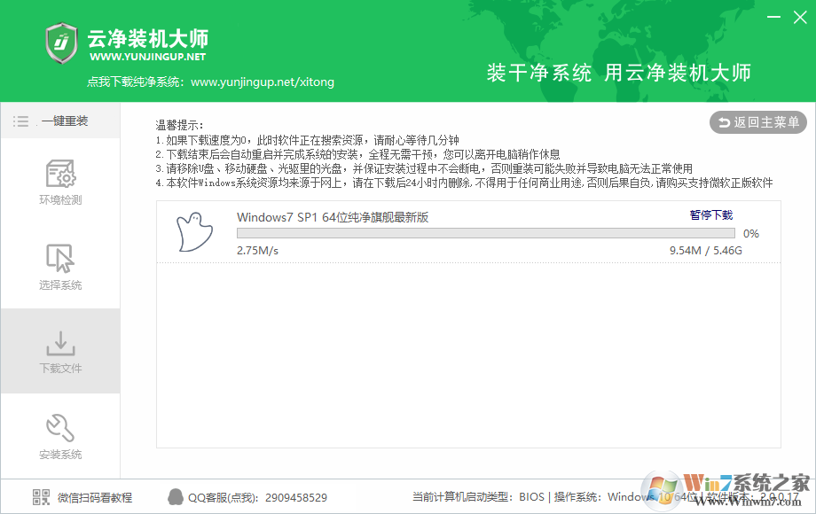 云净装机大师