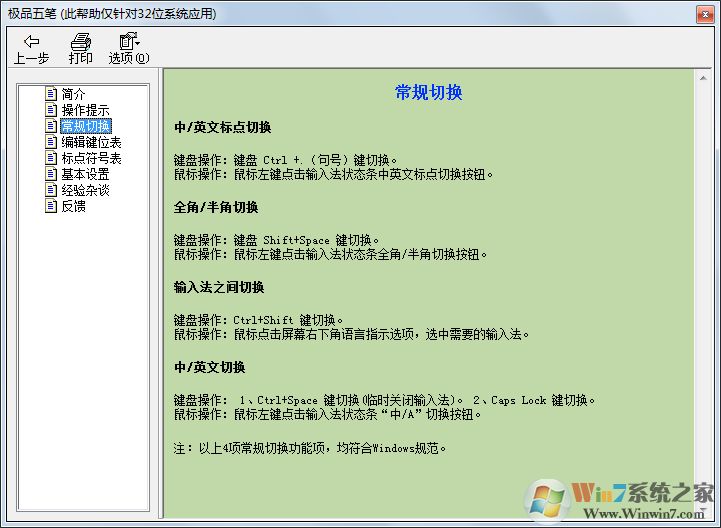 极品五笔下载